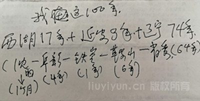 刘异云100岁手迹